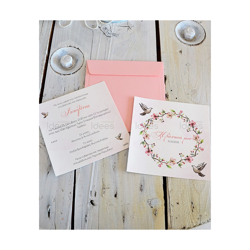 Προσκλητήριο Βάπτισης