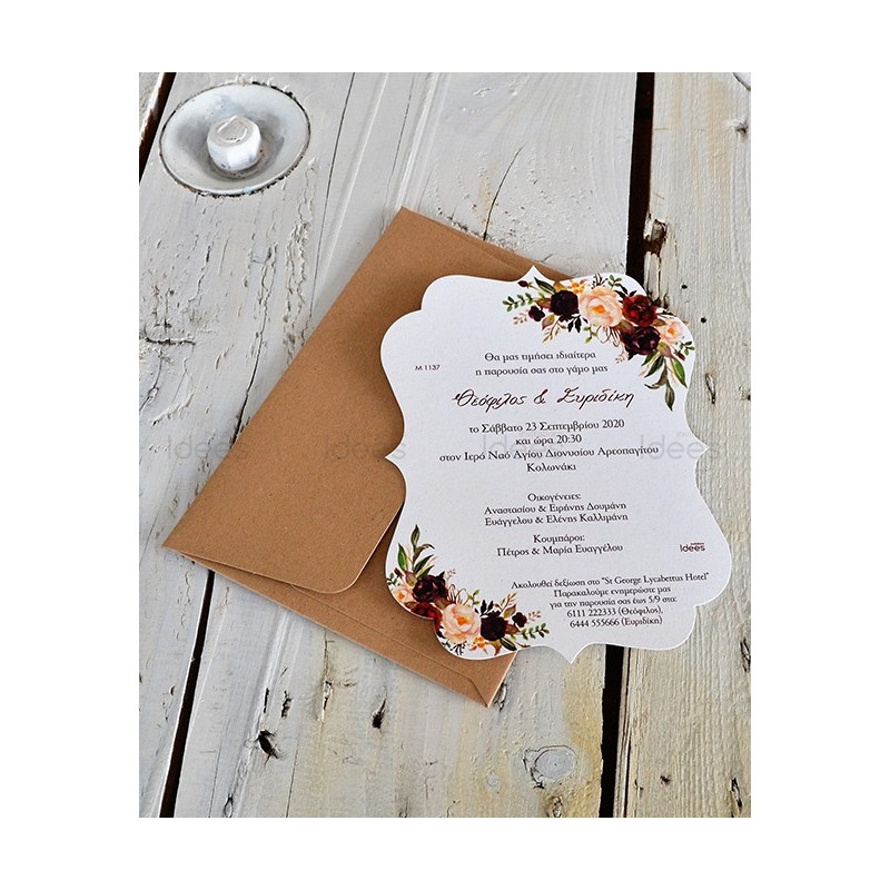 Προσκλητήριο Γάμου